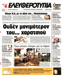 ΕΛΕΥΘΕΡΟΤΥΠΙΑ