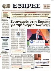ΕΞΠΡΕΣ