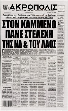 Η ΑΚΡΟΠΟΛΗ