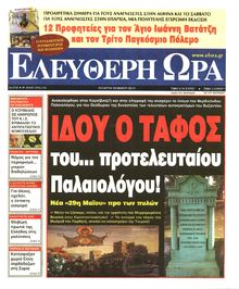 ΕΛΕΥΘΕΡΗ ΩΡΑ