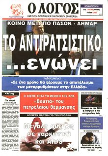 Ο ΛΟΓΟΣ