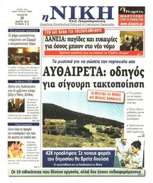 ΝΙΚΗ