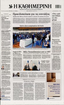 ΚΑΘΗΜΕΡΙΝΗ