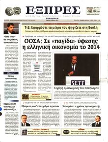 ΕΞΠΡΕΣ