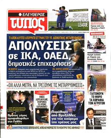 ΕΛΕΥΘΕΡΟΣ ΤΥΠΟΣ
