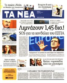 ΤΑ ΝΕΑ