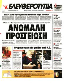 ΕΛΕΥΘΕΡΟΤΥΠΙΑ