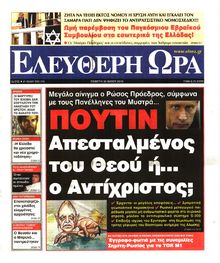 ΕΛΕΥΘΕΡΗ ΩΡΑ