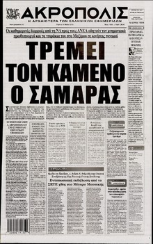 Η ΑΚΡΟΠΟΛΗ