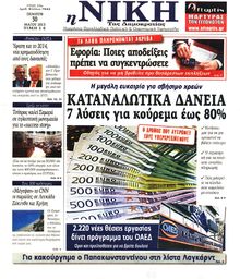 ΝΙΚΗ