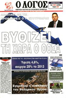Ο ΛΟΓΟΣ