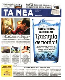 ΤΑ ΝΕΑ