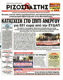 ΡΙΖΟΣΠΑΣΤΗΣ