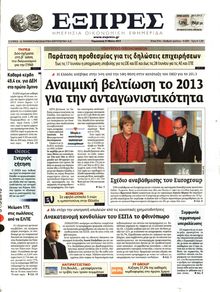 ΕΞΠΡΕΣ