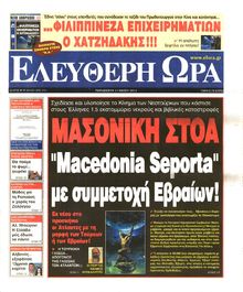 ΕΛΕΥΘΕΡΗ ΩΡΑ