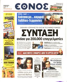 ΕΘΝΟΣ