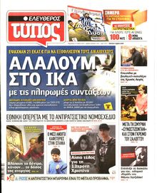 ΕΛΕΥΘΕΡΟΣ ΤΥΠΟΣ