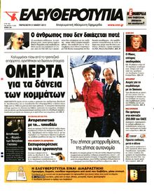 ΕΛΕΥΘΕΡΟΤΥΠΙΑ