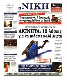 ΝΙΚΗ