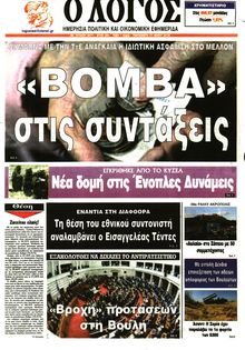 Ο ΛΟΓΟΣ