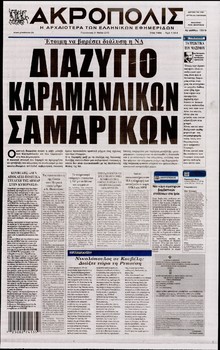 Η ΑΚΡΟΠΟΛΗ
