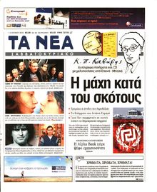 ΤΑ ΝΕΑ