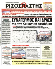 ΡΙΖΟΣΠΑΣΤΗΣ