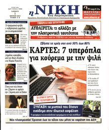 ΝΙΚΗ