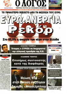 Ο ΛΟΓΟΣ