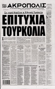 Η ΑΚΡΟΠΟΛΗ
