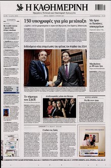 ΚΑΘΗΜΕΡΙΝΗ