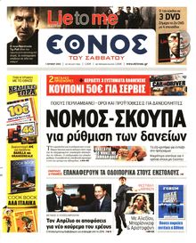 ΕΘΝΟΣ