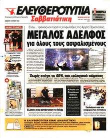 ΕΛΕΥΘΕΡΟΤΥΠΙΑ