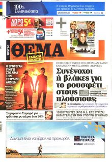 ΠΡΩΤΟ ΘΕΜΑ