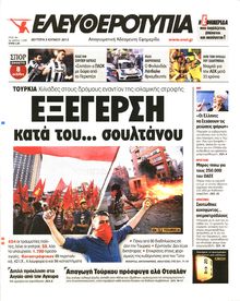 ΕΛΕΥΘΕΡΟΤΥΠΙΑ