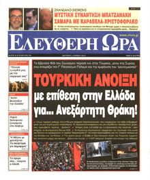 ΕΛΕΥΘΕΡΗ ΩΡΑ
