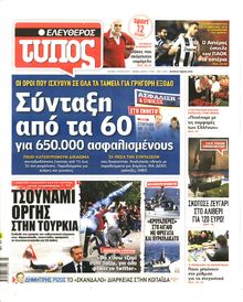 ΕΛΕΥΘΕΡΟΣ ΤΥΠΟΣ