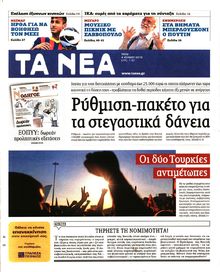 ΤΑ ΝΕΑ
