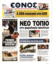 ΕΘΝΟΣ