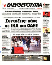 ΕΛΕΥΘΕΡΟΤΥΠΙΑ