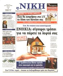 ΝΙΚΗ