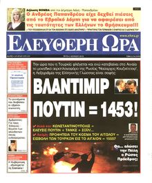 ΕΛΕΥΘΕΡΗ ΩΡΑ