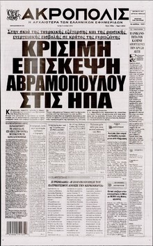 Η ΑΚΡΟΠΟΛΗ
