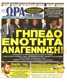 ΩΡΑ ΓΙΑ ΣΠΟΡ