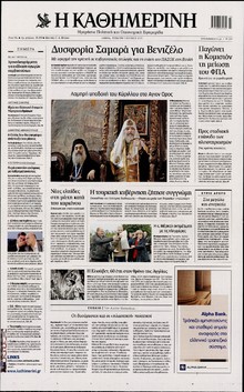 ΚΑΘΗΜΕΡΙΝΗ