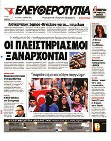 ΕΛΕΥΘΕΡΟΤΥΠΙΑ