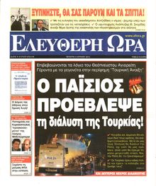 ΕΛΕΥΘΕΡΗ ΩΡΑ