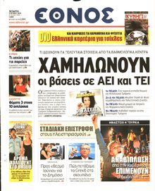 ΕΘΝΟΣ