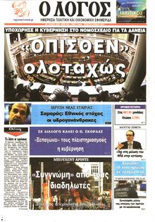 Ο ΛΟΓΟΣ