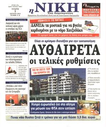 ΝΙΚΗ